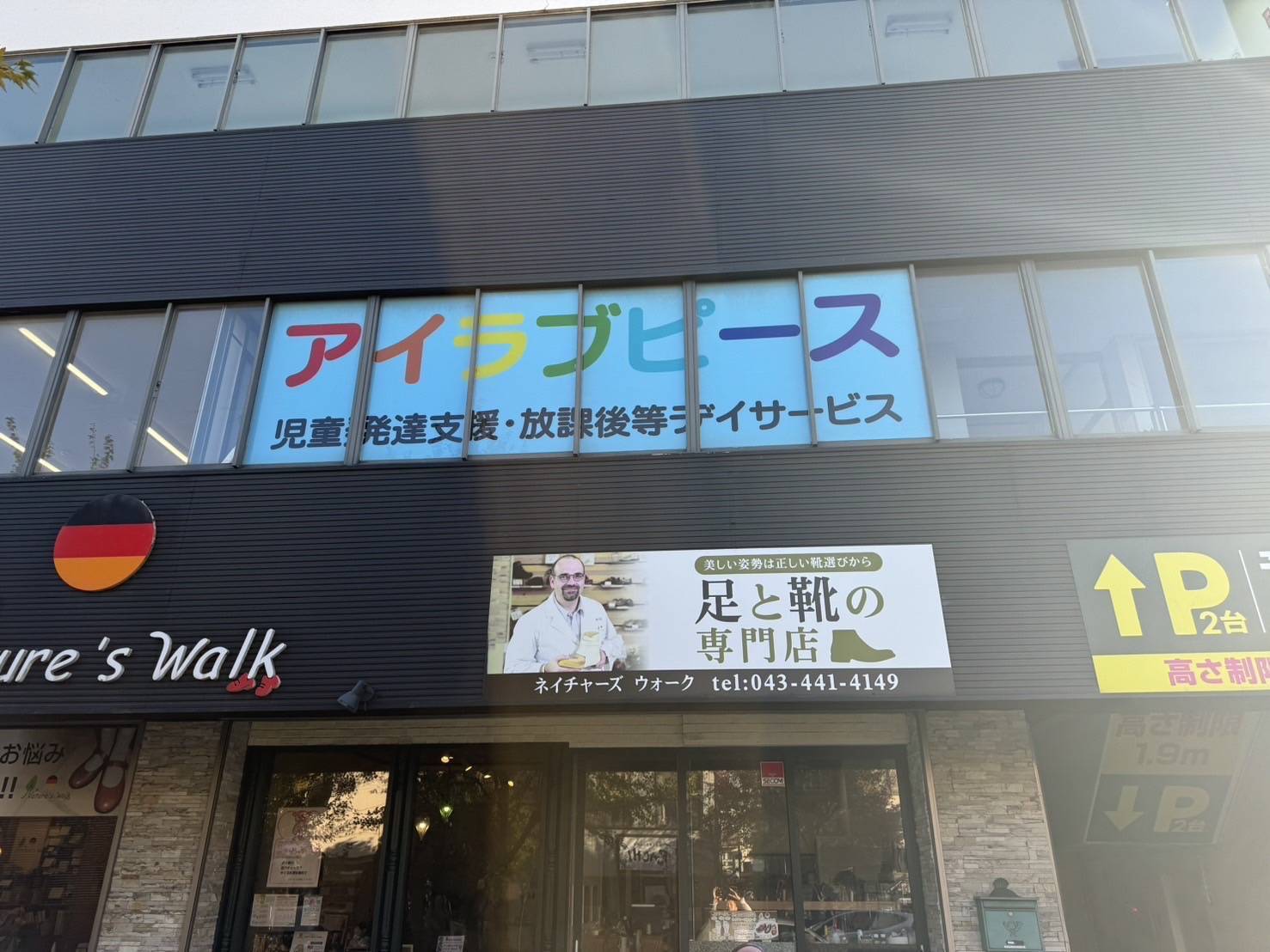 【千葉市中央区】児童指導員(正)◎R7年4月新規オープン◎オープニングスタッフ募集！！◎年間休日120日以上◎昇給&賞与あり｜アイラブピース